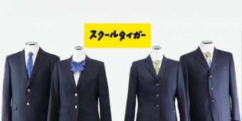 スクールタイガー