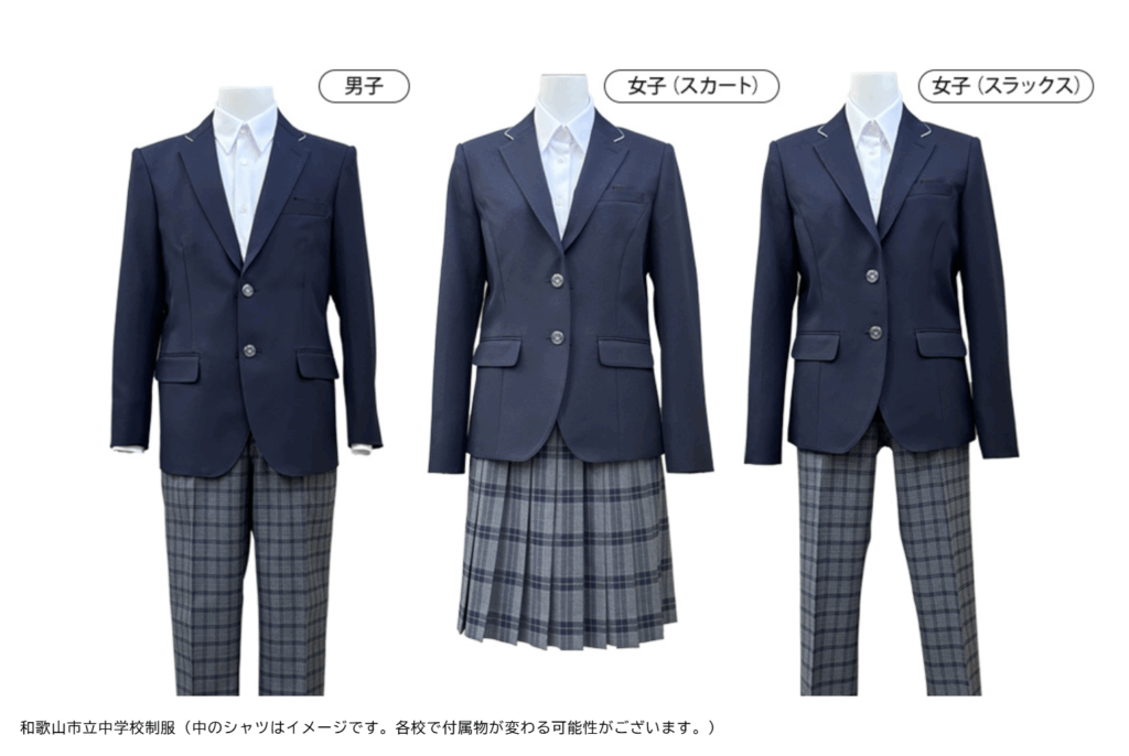 和歌山市立中学校制服 お早めに！